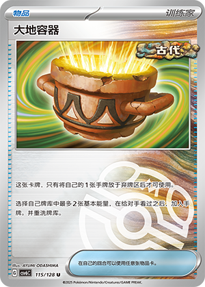 Earthen Vessel