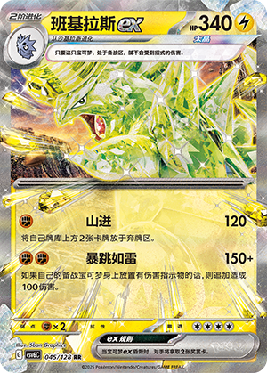 Tyranitar ex 045/291 Arcane Truth