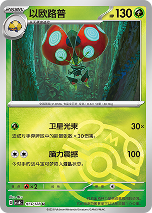 Orbeetle