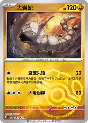 Onix