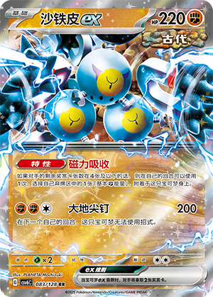 Sandy Shocks ex 083/291 Arcane Truth