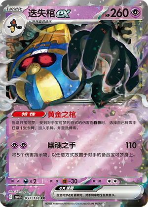 Cofagrigus ex 057/291 Arcane Truth