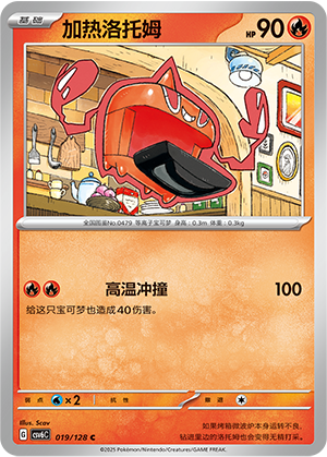Heat Rotom 019/291 Arcane Truth