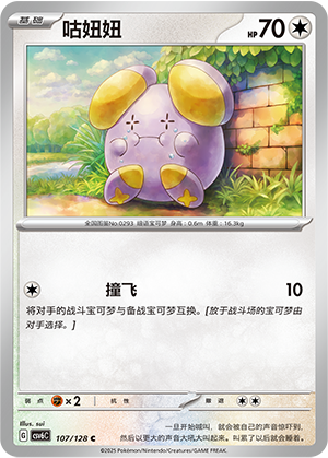 Whismur 107/291 Arcane Truth