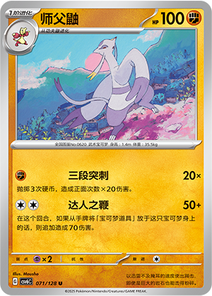 Mienshao 071/291 Arcane Truth