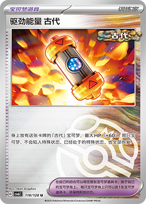 Ancient Booster Energy Capsule