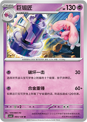 Tinkaton 064/291 Arcane Truth