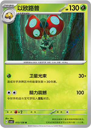 Orbeetle 013/291 Arcane Truth