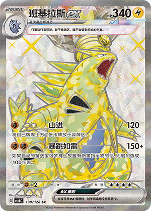 Tyranitar ex 139/291 Arcane Truth