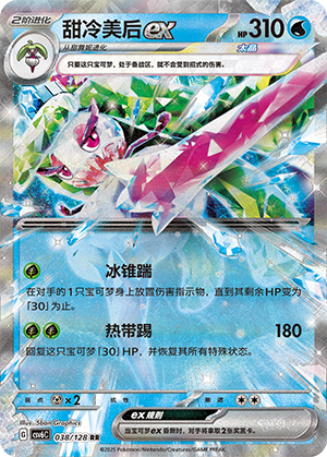 Tsareena ex 038/291 Arcane Truth