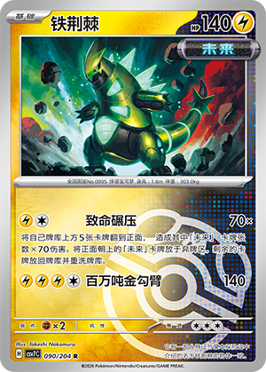 Iron Thorns