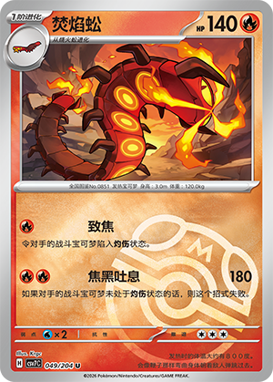Centiskorch