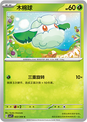Cottonee 022 Blade Awakened