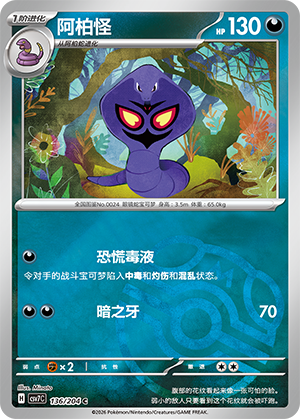 Arbok