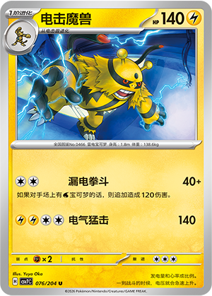 Electivire 076 Blade Awakened
