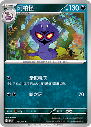 Arbok 136 Blade Awakened