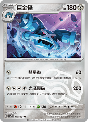 Metagross