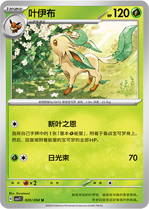 Leafeon 020 Blade Awakened
