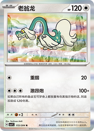 Drampa 172 Blade Awakened