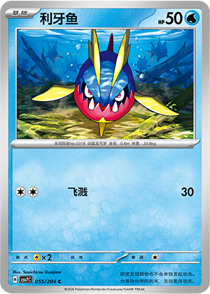 Carvanha 055 Blade Awakened