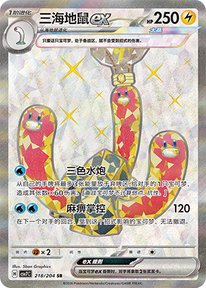 Wugtrio ex 218 Blade Awakened