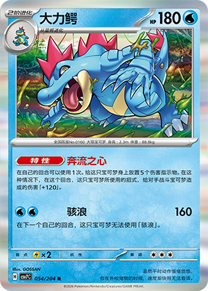 Feraligatr 054 Blade Awakened
