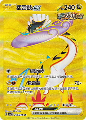 Raging Bolt ex (CSV7C)