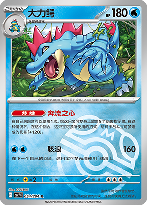 Feraligatr