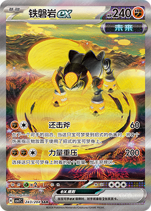 Iron Boulder ex (CSV7C)
