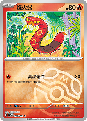Sizzlipede