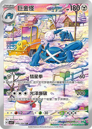 Metagross (CSV7C)
