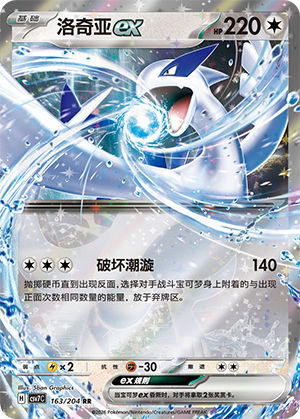 Lugia ex 163 Blade Awakened