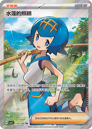 Lana's Aid 230 Blade Awakened