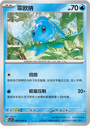 Phione 062 Blade Awakened