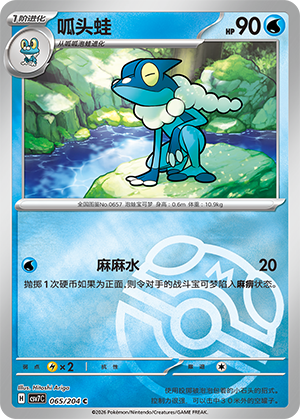 Frogadier