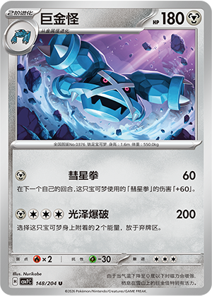 Metagross 148 Blade Awakened