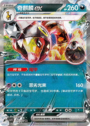 Farigiraf ex 141 Blade Awakened