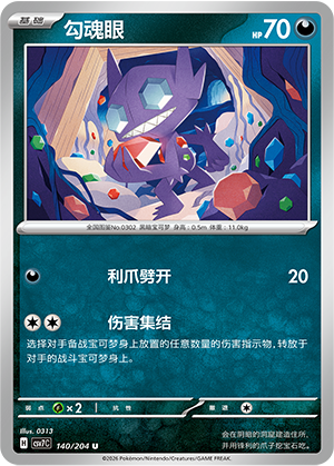 Sableye 140 Blade Awakened