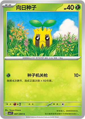 Sunkern 007 Blade Awakened