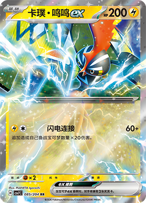Tapu Koko ex 085 Blade Awakened