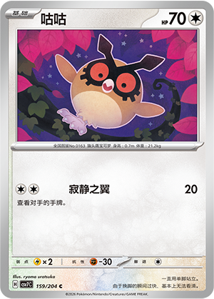 Hoothoot 159 Blade Awakened