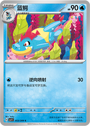 Croconaw 053 Blade Awakened