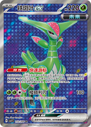 Iron Leaves ex 212 Blade Awakened