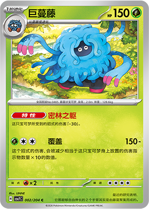 Tangrowth 002 Blade Awakened