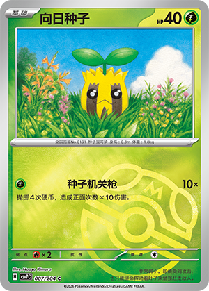Sunkern