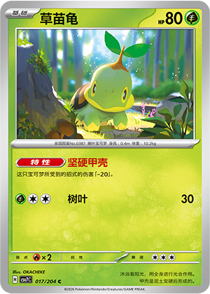 Turtwig 017 Blade Awakened