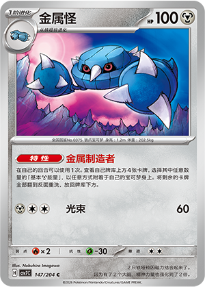 Metang 147 Blade Awakened