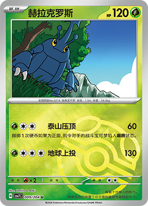 Heracross