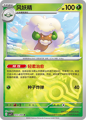 Whimsicott