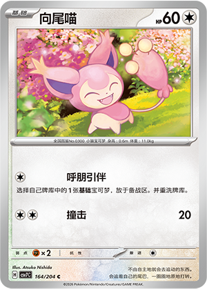Skitty 164 Blade Awakened